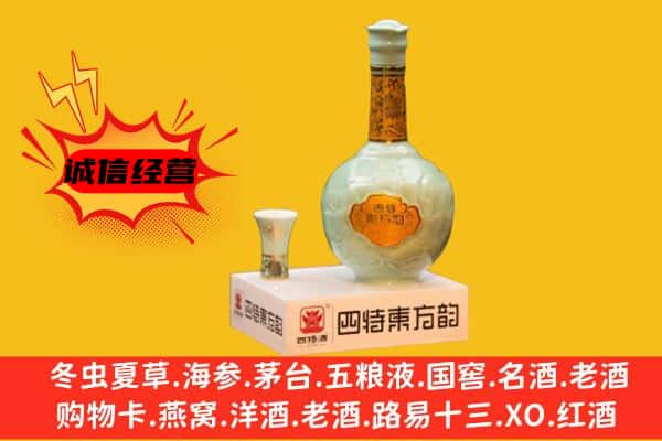 金凤区上门回收四特酒